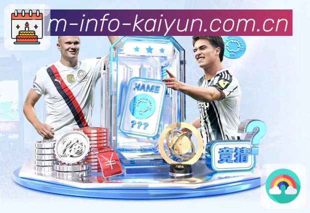 开云App亮点：联赛入口、赛程积分、焦点对阵与话题讨论